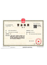 民乐营业执照副本